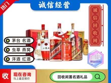同德县回收名酒