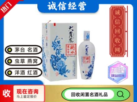 回收价格:同德县回收衡水老白干