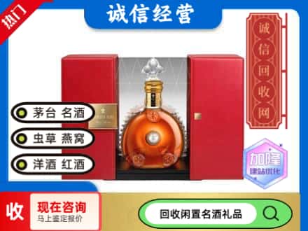 回收价格:同德县回收洋酒