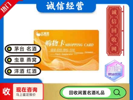同德县回收大润发购物卡