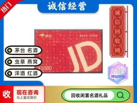 同德县回收京东卡
