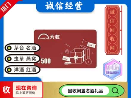 同德县回收天虹卡