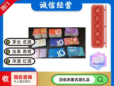 同德县回收商超卡
