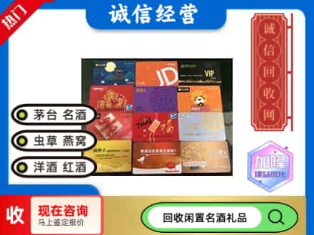 同德县回收网购卡