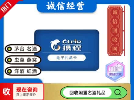 同德县回收携程卡