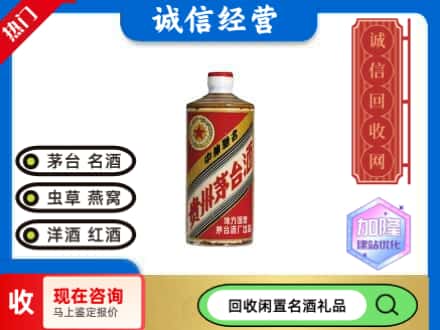 同德县回收地方国营茅台酒
